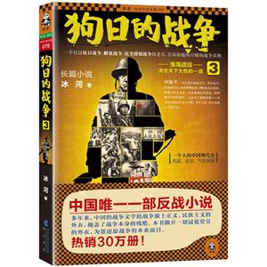 狗日的战争-3-技术教育社区