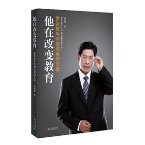 他在改变教育-罗崇敏与中国教育的交锋-技术教育社区