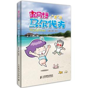 蜜月行之漫游马尔代夫-技术教育社区