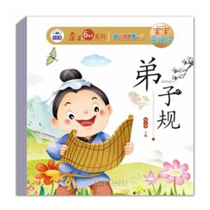 宝宝爱诵读-幼儿成长第一书-(全7册)-技术教育社区