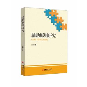 辅助原则研究-技术教育社区