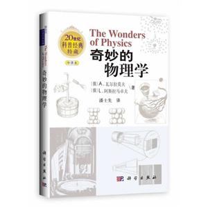 奇妙的物理学-中译本-技术教育社区
