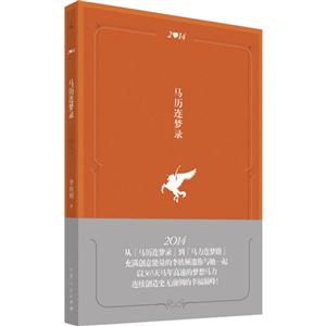 李欣频-马历连梦录(精48.00)-技术教育社区