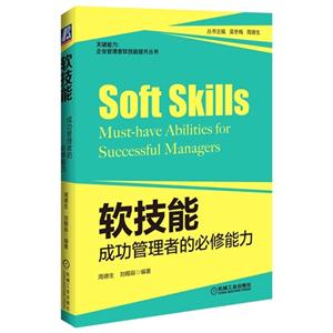 软技能—成功管理者的必修能力-技术教育社区