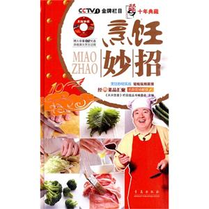 十年典藏:烹饪妙招-技术教育社区