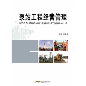 泵站工程经营管理-技术教育社区