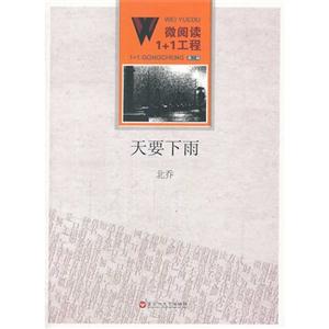 天要下雨-微阅读1+1工程-第二辑-技术教育社区