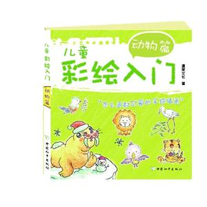 动物篇-儿童彩绘入门-技术教育社区