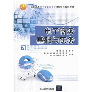 电子商务基础与实务-技术教育社区