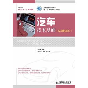 汽车技术基础-(发动机部分)-技术教育社区