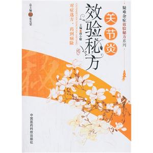 关节炎效验秘方-技术教育社区