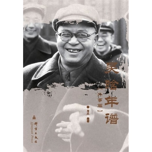 外事篇-吴晗年谱