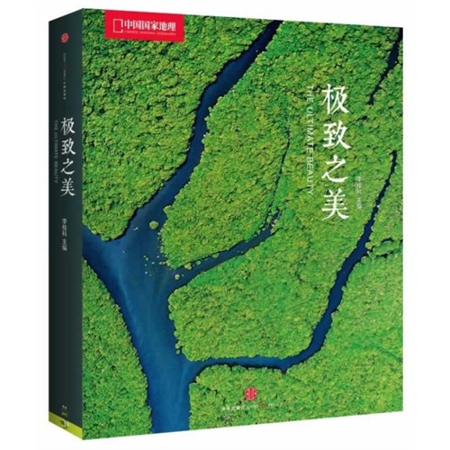 极致之美