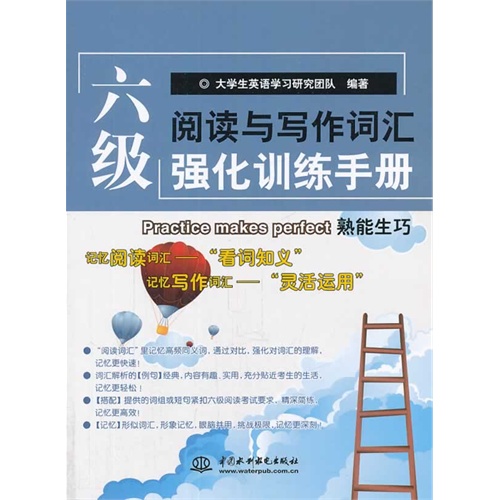 六级阅读与写作词汇强化训练手册