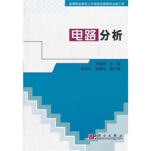 电路分析