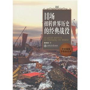 18场所扭转世界历史的经典战役-技术教育社区