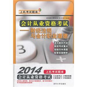 会计从业资格考试-财经法规与会计职业道德-技术教育社区