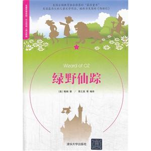 绿野仙踪-名著双语读物.中文导读+英文原版-技术教育社区