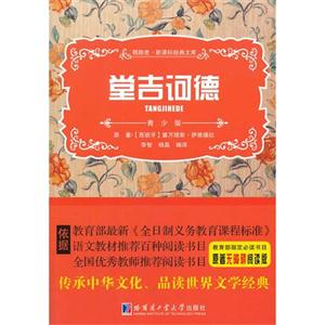 堂吉诃德-领路者.经典文库-青少版-技术教育社区