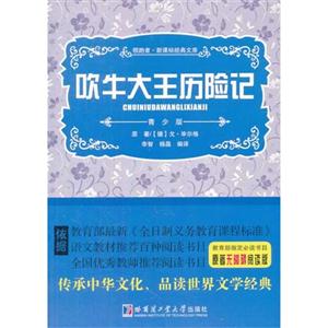吹牛大王历险记-领路者.经典文库-青少版-技术教育社区