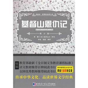 基督山恩仇记-领路者.经典文库-青少版-技术教育社区