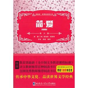 简.爱-领路者.经典文库-青少版-技术教育社区