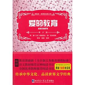 爱的教育-领路者.经典文库-青少版-技术教育社区