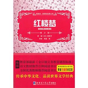 红楼梦-领路者.经典文库-青少版-技术教育社区