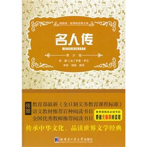 名人传-领路者.经典文库-青少年-技术教育社区