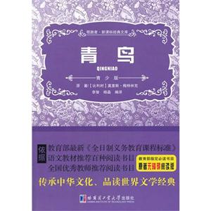 青鸟-领路者.经典文库-青少版-技术教育社区