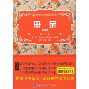 母亲-领路者.经典文库-青少版-技术教育社区