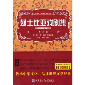 莎士比亚戏剧集-领路者.经典文库-青少版-技术教育社区
