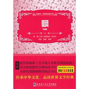 飘-领路者.经典文库-青少版-技术教育社区