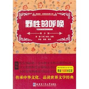 野性的呼唤-领路者.经典文库-青少版-技术教育社区