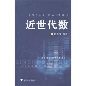 近世代数-技术教育社区