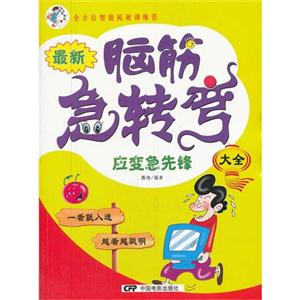 应变急先锋-最新脑筋急转弯大全-技术教育社区