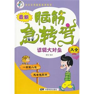 逻辑大对垒-最新脑筋急转弯大全-技术教育社区