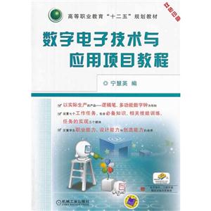 数字电子技术与应用项目教程-技术教育社区