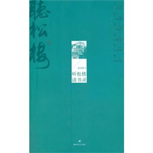 听松楼 读书录-技术教育社区