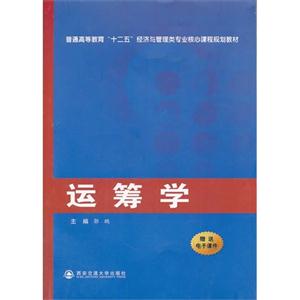 运筹学-技术教育社区