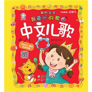 中文儿歌-聪明宝宝最爱听的歌曲-技术教育社区