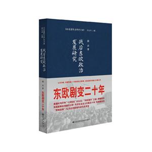 战后东欧政治发展研究-技术教育社区