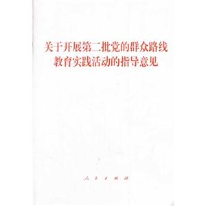 关于开展第二批党的群众路线教育实践活动的指导意见-技术教育社区