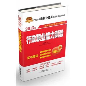 行政职业能力测验-2015版-技术教育社区