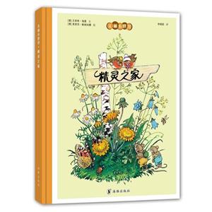 精灵之家-美丽小世界-技术教育社区