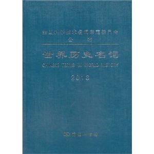 2013-世界历史名词-技术教育社区