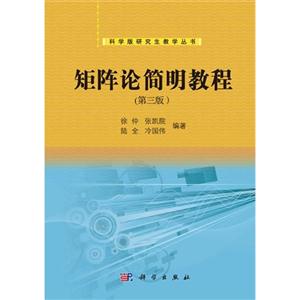 矩阵论简明教程-(第三版)-技术教育社区