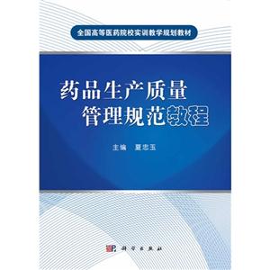药品生产质量管理规范教程-技术教育社区