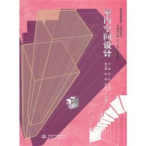 室内空间设计-技术教育社区