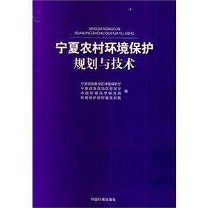宁夏农村环境保护规划与技术-技术教育社区